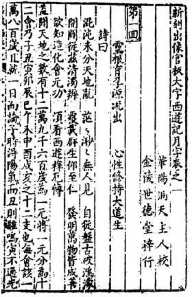 Journey to the West - New World Encyclopedia